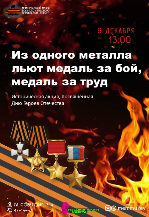 Исторический час «Из одного металла льют медаль за бой, медаль за труд»
